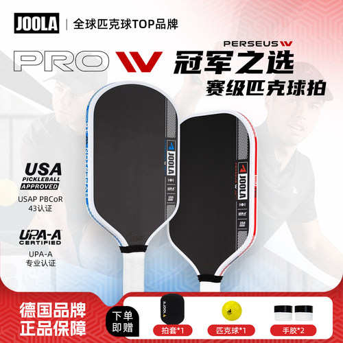 JOOLA尤拉四代匹克球拍