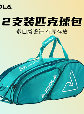 JOOLA尤拉匹克球拍专用双肩背包隔热多功能Pickleball Bag男女款