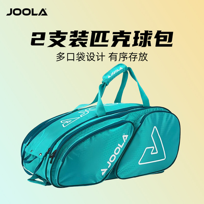 JOOLA尤拉匹克球拍专用双肩背包隔热多功能Pickleball Bag男女款