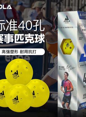 JOOLA/优拉匹克球训练比赛室内室外40孔滚塑弹性pickleball尤拉
