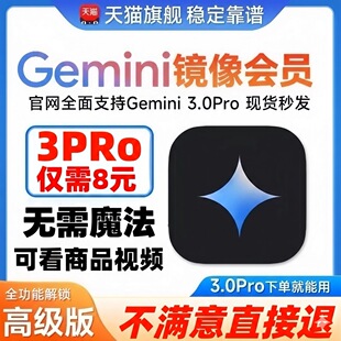 Gemini3Pro Ultra 高级版学生3 pro 视频Advanced veo3会员定制