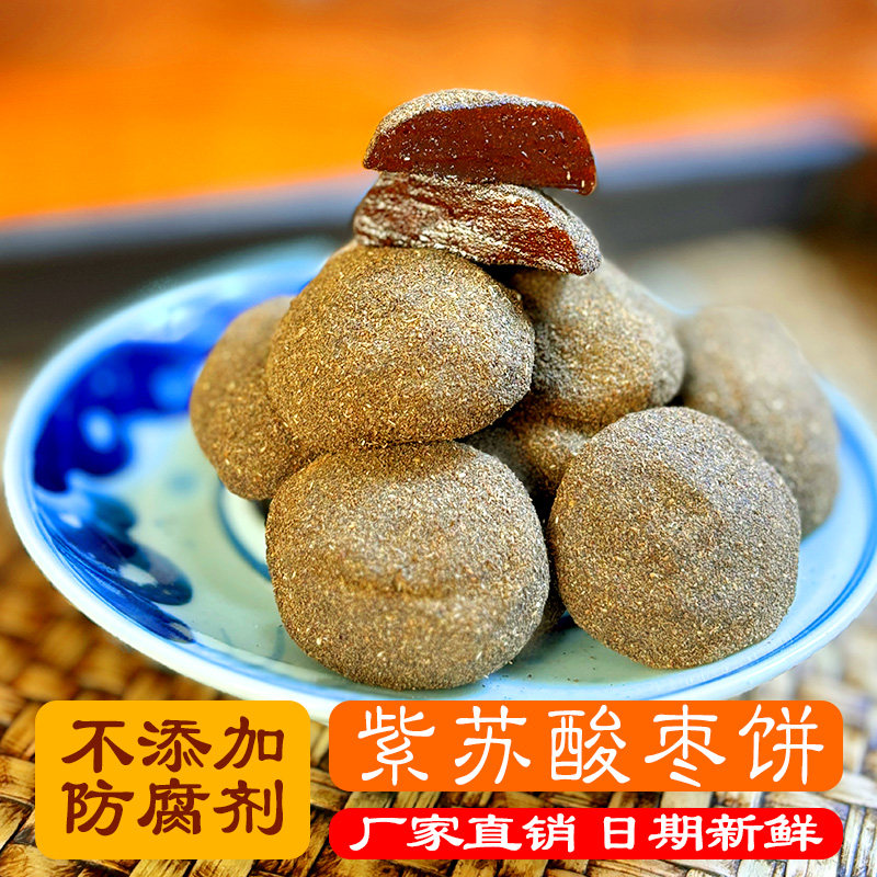 湖南特产野生紫苏酸枣糕蜜饯孕妇开胃小吃零食酸枣粒0添加防腐剂