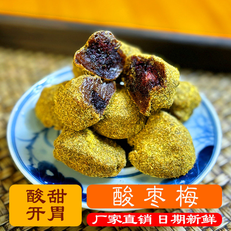 彭记轩甘草粉野生酸枣糕酸枣杨梅湖南特产酸甜开胃休闲零食酸枣粒