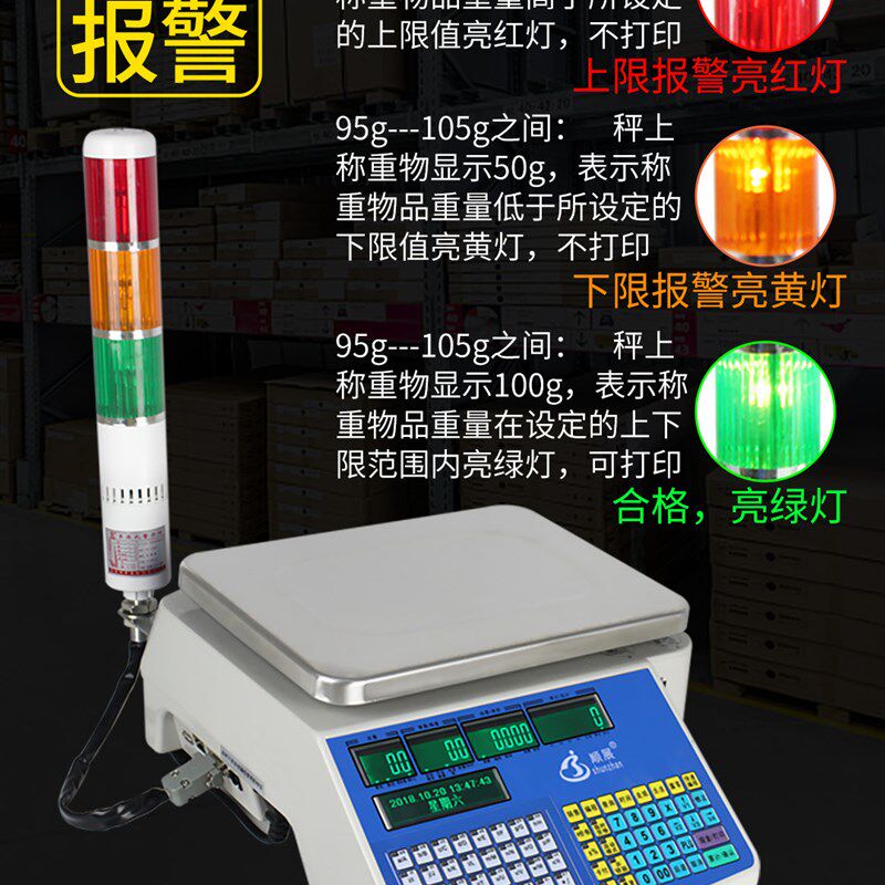 顺展条码秤计数记数点数标签打印称带报警灯包装检重上下限不干胶