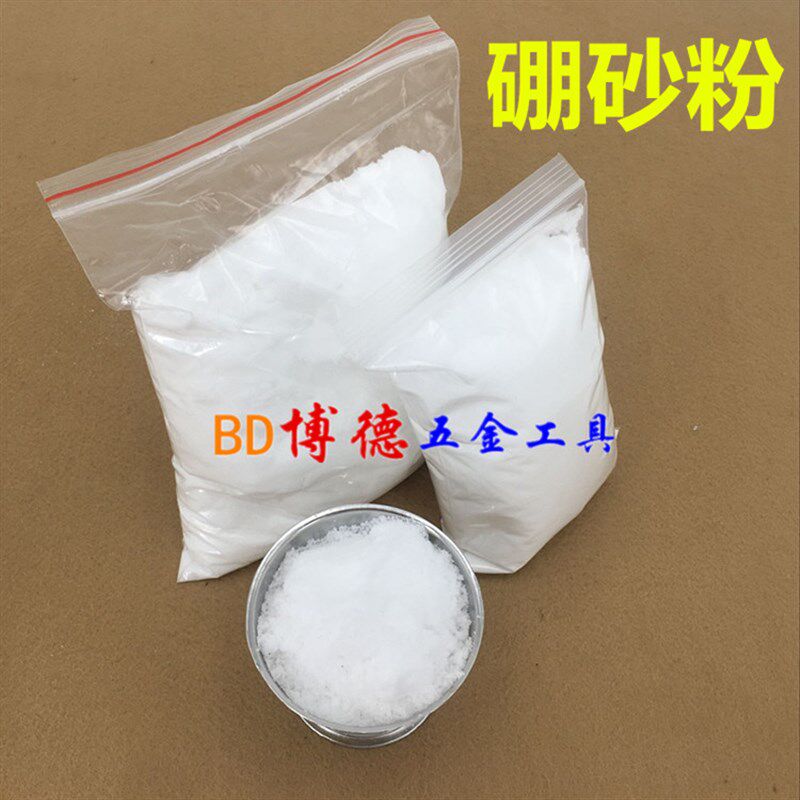 生硼砂粉 金银铜熔化助熔剂/催化剂打金工具 水晶泥制作原料包邮