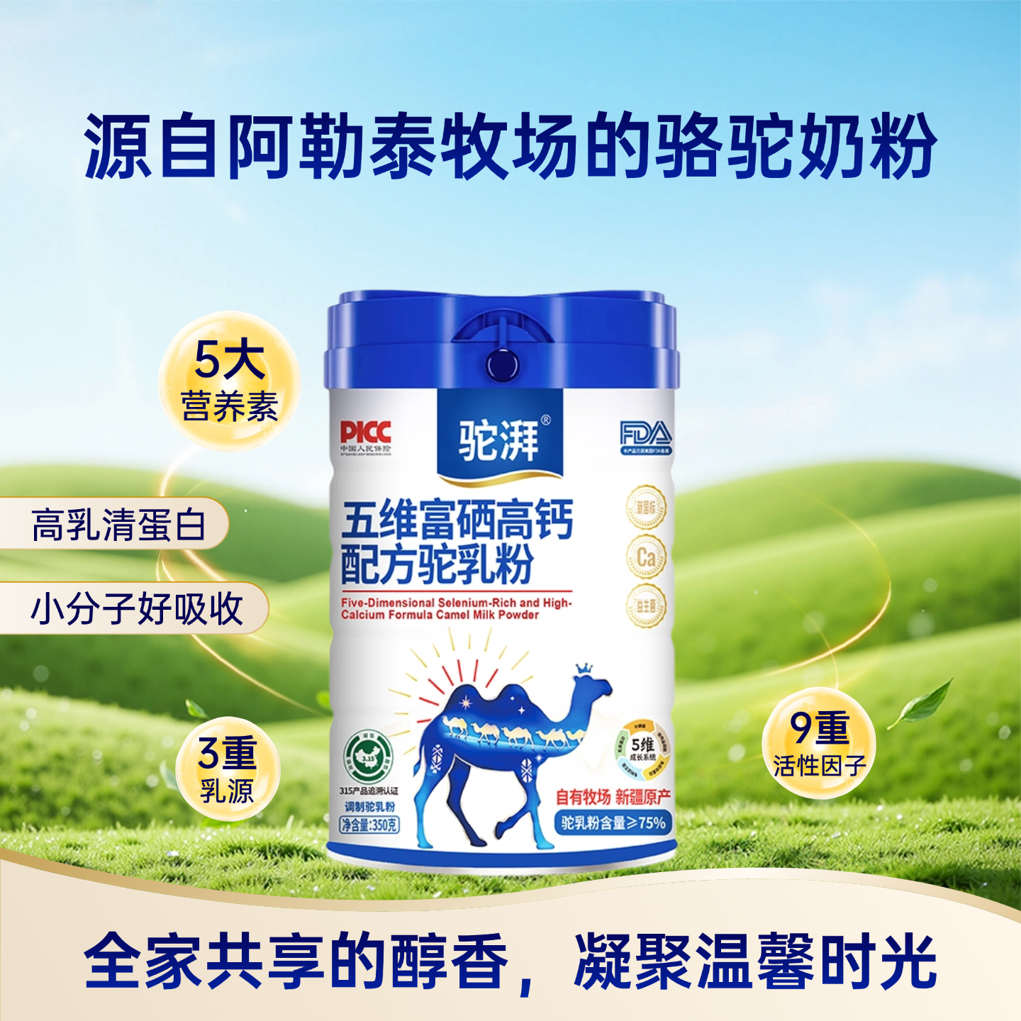 【驼乳固体含量75%】驼湃富硒高钙乳铁蛋白驼奶粉益生菌正宗驼6
