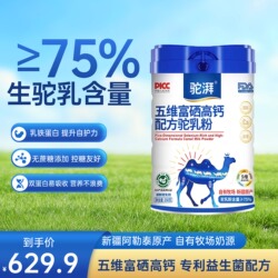 【新国标】驼湃五维富硒高钙驼乳粉 ≥75% 成人富硒驼奶粉12
