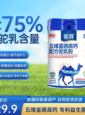 【315产品追溯认证】驼湃五维富硒高钙驼乳粉高钙含乳铁蛋白FF