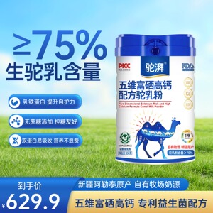 【新国标】驼湃五维富硒高钙驼乳粉