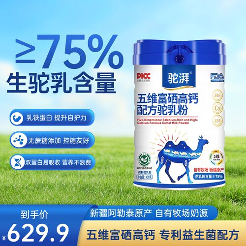 【315产品追溯认证】驼湃五维富硒高钙驼乳粉高钙含乳铁蛋白16