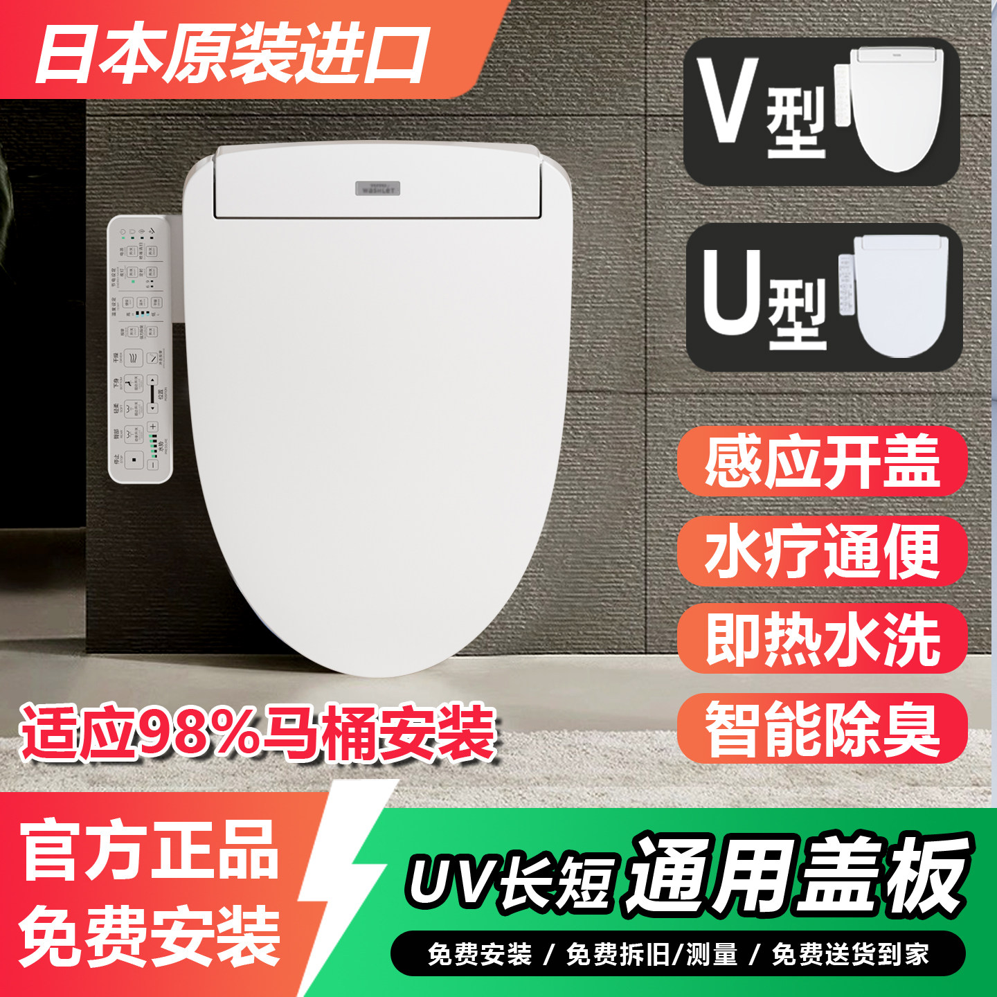适用TOTO马桶卫洗丽智能坐便盖板即热式自动感应开盖UV型通用盖子