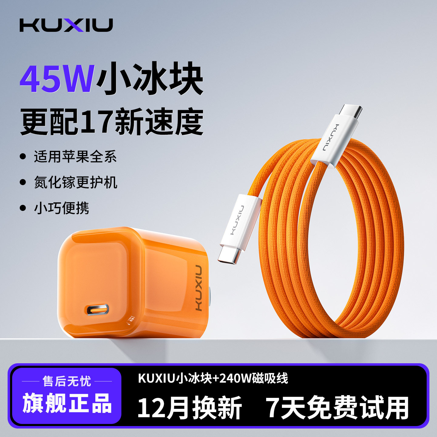 【KUXIU酷秀】240W磁吸数据线
