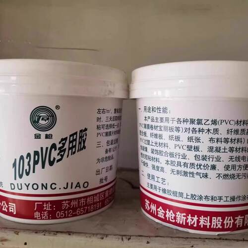 金枪103PVC多用胶水 PVC专用胶 水性胶 塑料胶 泡沫胶 PVC万能胶