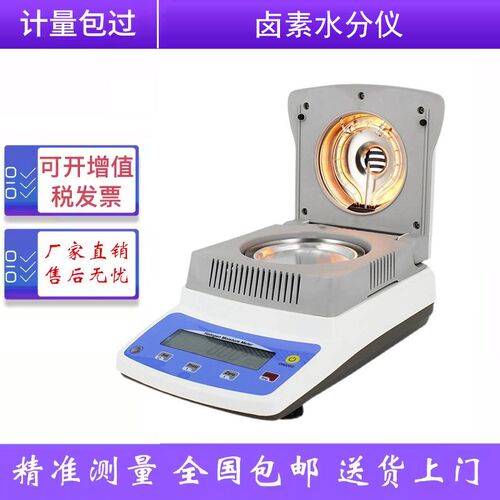 XFSFY-120A卤素水分仪XFSFY-60A水分测定仪XFSFY-120B水份测试仪