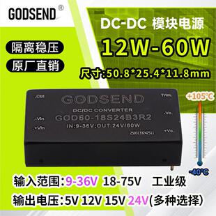 GODSEND隔离模块电源24V转24V隔离稳压输入9-36VGOD60-18S24B3R2