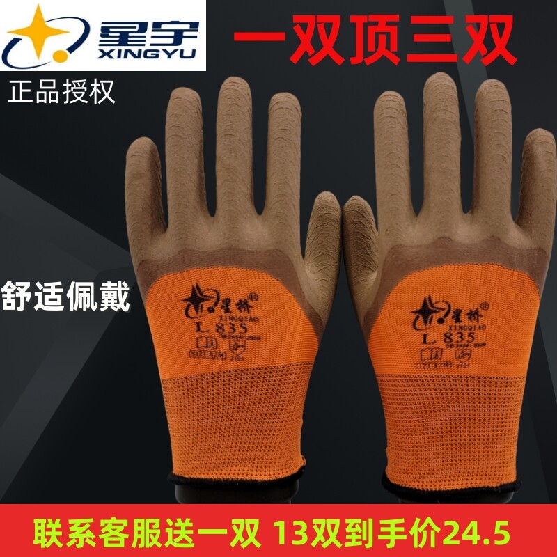 星宇星桥发泡手套L835包邮劳保尼龙乳胶耐磨防滑透气皱胶工作舒适