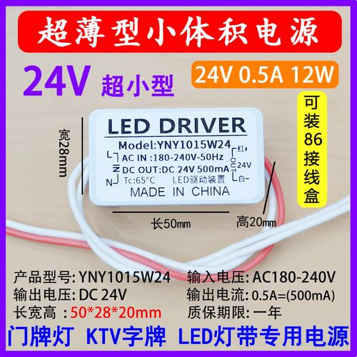 迷你超小型电源变压器86盒24V 0.5A适配器LED灯带COB酒店字牌衣柜
