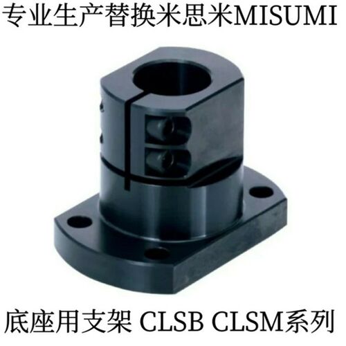底座用支架标准开口型轴支撑CLSB12 CLSM15 16 20 25 30 35 40 50