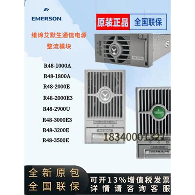 魏曼Aimson功率整流模块R48-1000A3000E3/2000A/2900U/3200E1800A