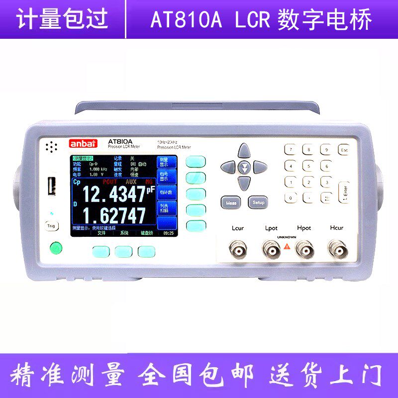 LCR数字电桥测试仪AT810A(20KHz+0.05%精准度)安柏电感电容电阻