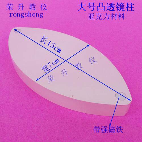 双凸透镜柱光学双凸透镜磁吸式 带强磁铁 亚克力材料光学实验器材