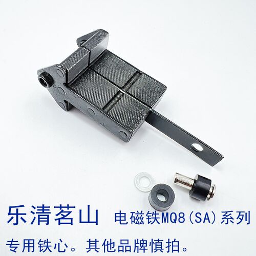 茗山牵引电磁铁铁芯头子配套SA-2502/2402/2602/3502/3602/2602SA