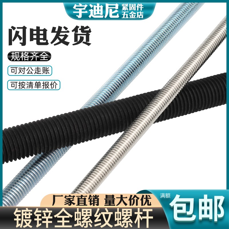 8.8镀锌丝杆12.9级全螺纹不锈钢牙条10.9通丝杆细牙螺杆4m5M6-M48