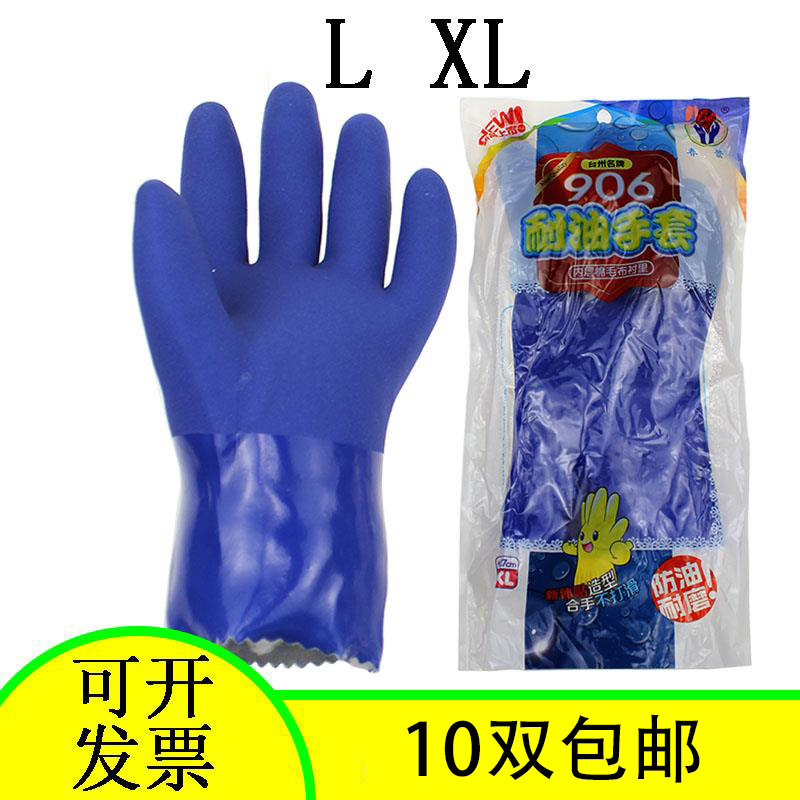 春蕾906耐油加厚防水橡胶工业劳保水产杀抓捕鱼维修防滑手套