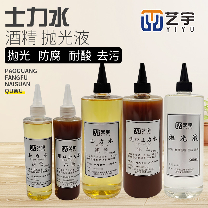 家具维修材料色粉调色水上色水士力水抛光水虫胶漆片进口士力水