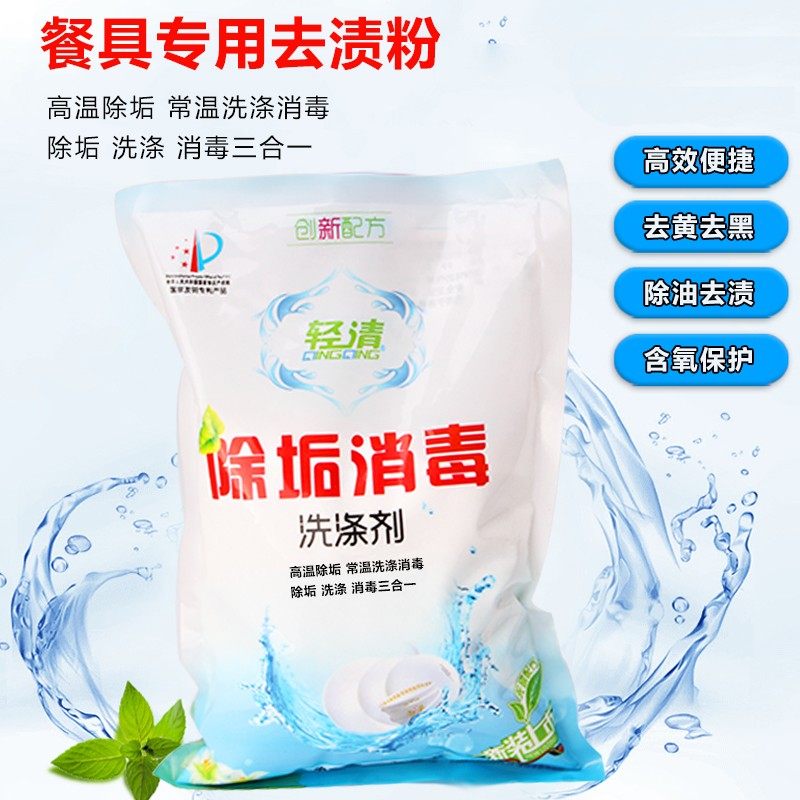 旺潮仿瓷餐具美耐皿密胺餐具专用除渍粉碗碟清洁清洗去渍漂白去污