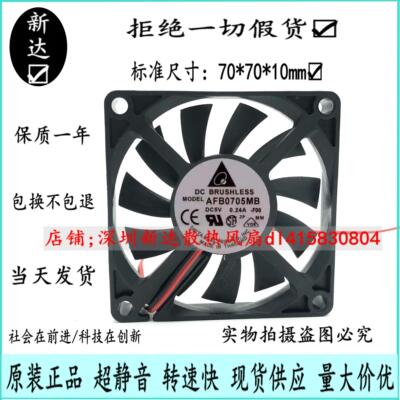 原装台达 7010 AUB0705MB 5V 0.24A 7CM USB 静音 超薄 散热风扇