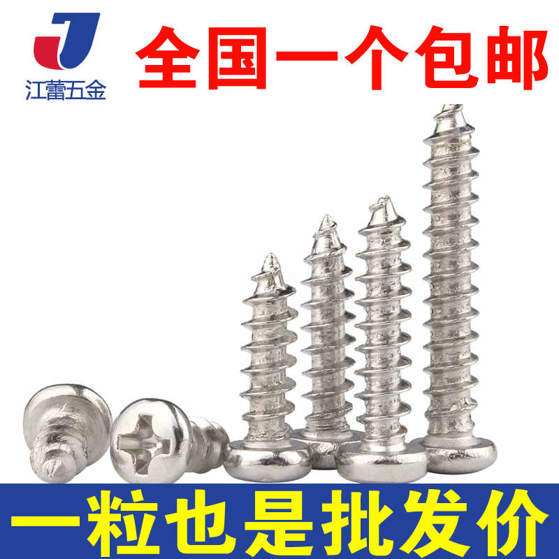 镀镍PA盘头自攻螺丝圆头自攻钉十字M2 M2.3*3x4x5x6x7x8x10x14x20