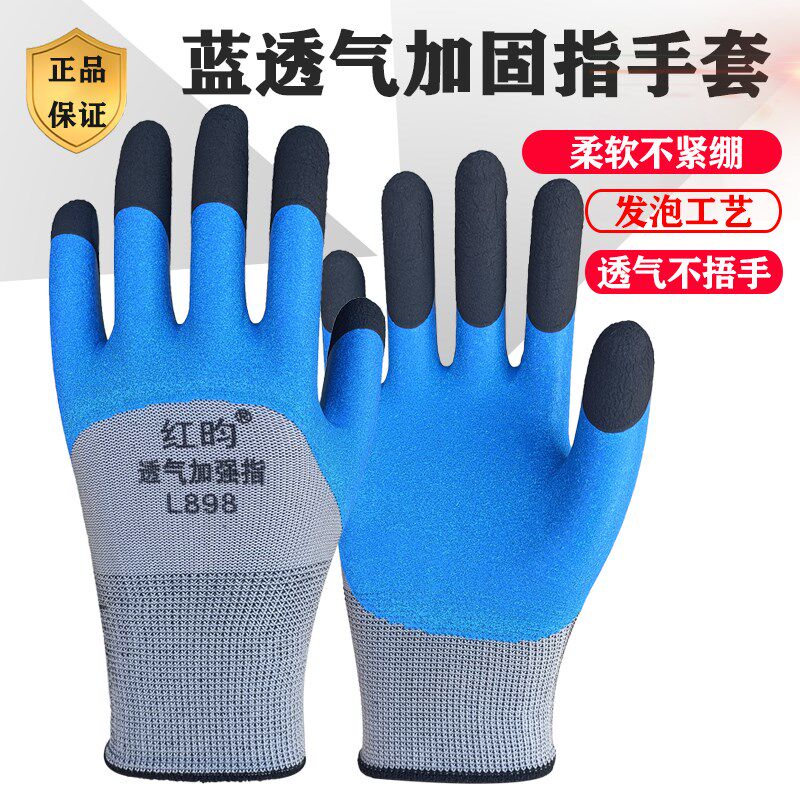 红昀L898透气加强指手套不捂手灵活柔软发泡仓储搬运浸胶劳保手套