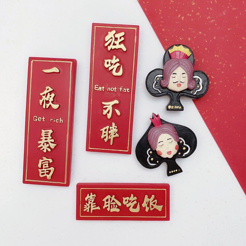 冰箱磁性装饰红字牌吃好睡好 励志双喜福字冰箱贴结婚减肥