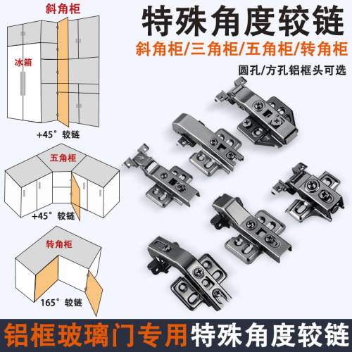 165度铝铰链玻璃门专用铰链135度90极简窄边框柜门专用铰链 45度