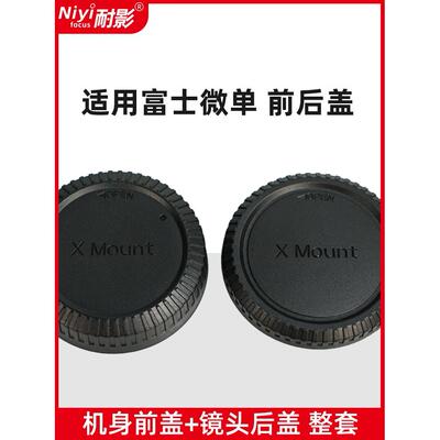 适用于富士微单 XS10 XT4 XT5 XT3 XT30 XA7 X100V镜头盖机身后盖