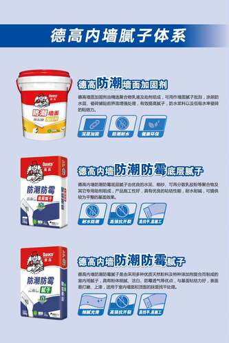 德高防潮防霉腻子粉防水防裂环保批墙环保腻子膏厂价直销