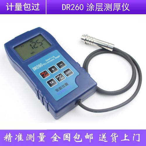 东如DR260涂层测厚仪镀锌层镀铬镀铜油漆测厚漆厚仪车油漆漆膜仪