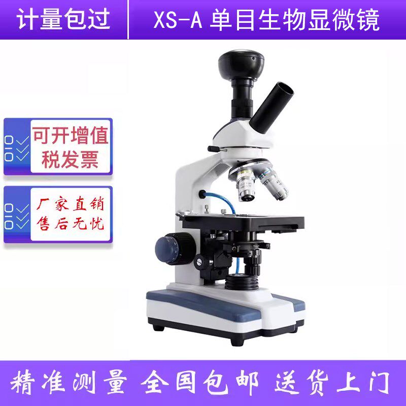 XS-A单目生物显微镜专业螨虫显微镜 单目型检测仪高清显微镜测试
