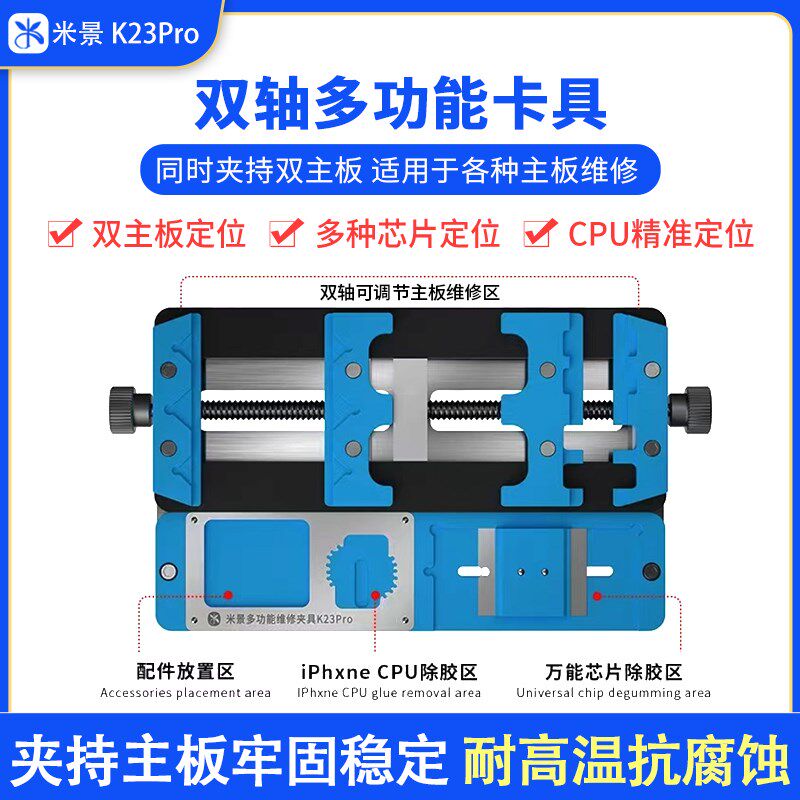 米景K23pro多功能维修夹具 双轴三卡位 手机主板BGA芯片维修卡具