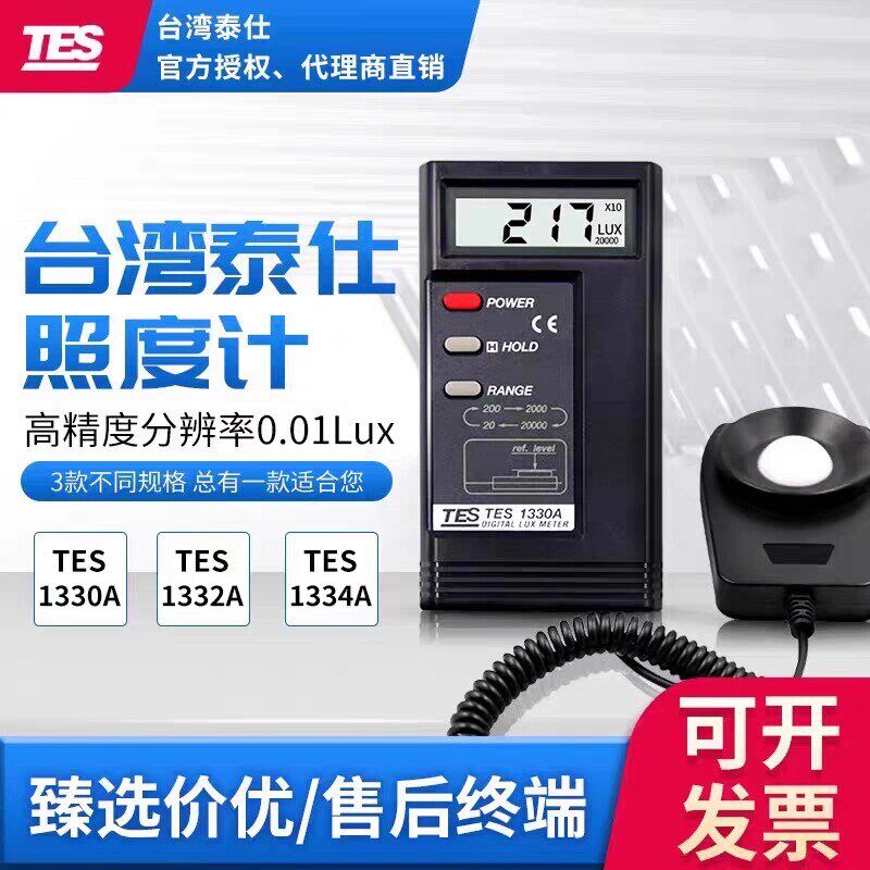 台湾泰仕TES1330A/1332A数显照度计测光仪光度计光亮度计高精度