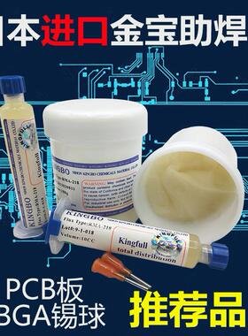 金宝RMA-218 BGA助焊剂 助焊膏焊油 焊锡松香膏 焊点亮