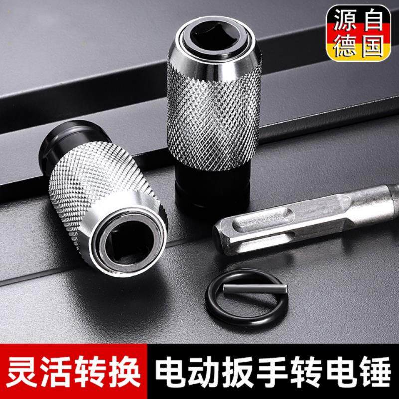 电动起子转电锤钻四方方柄转换头冲击钻电动起子改装（电锤钻转接
