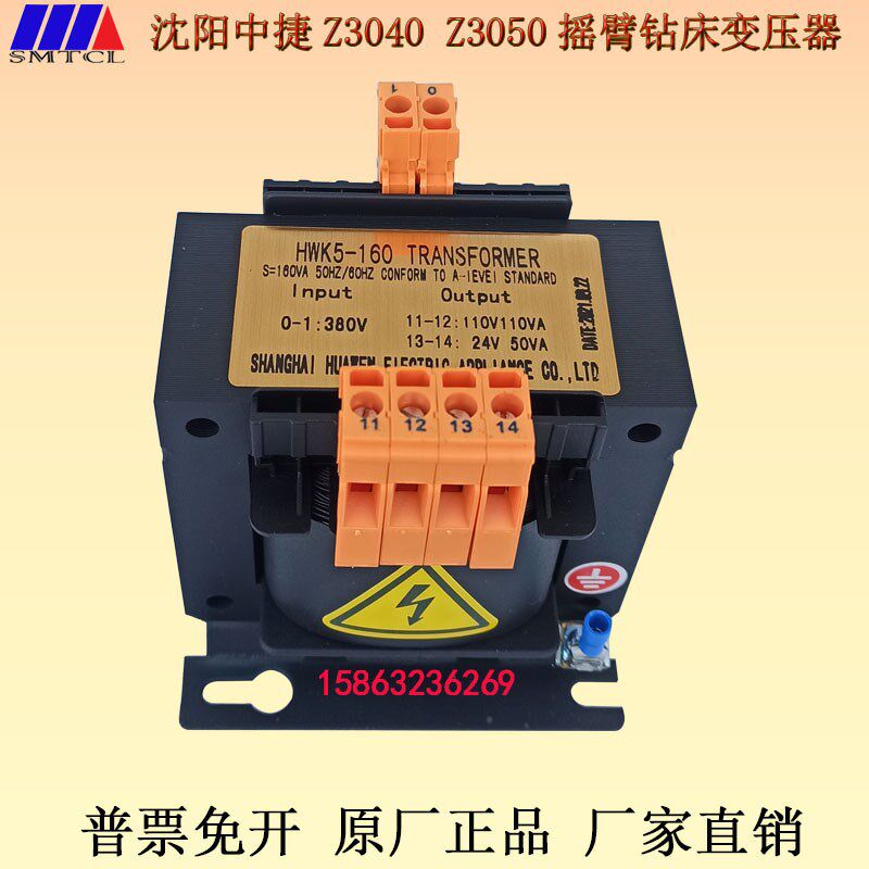 HWK5-160变压器沈阳中捷Z30403050X16摇臂钻床控制变压器机床电器