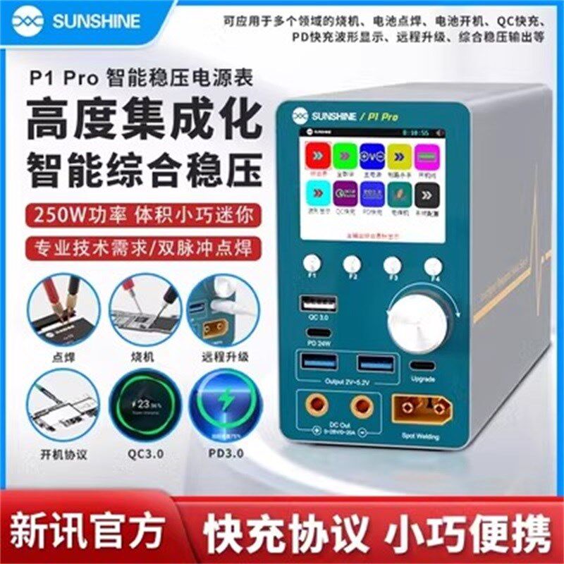新讯新品P1PRO电池点焊QC PD快充远程升级智能稳压输出电源表