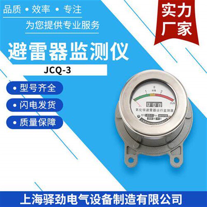 适配JCQ-3高压避雷器放电计数器10KV-220KV避雷器在线运行监测仪