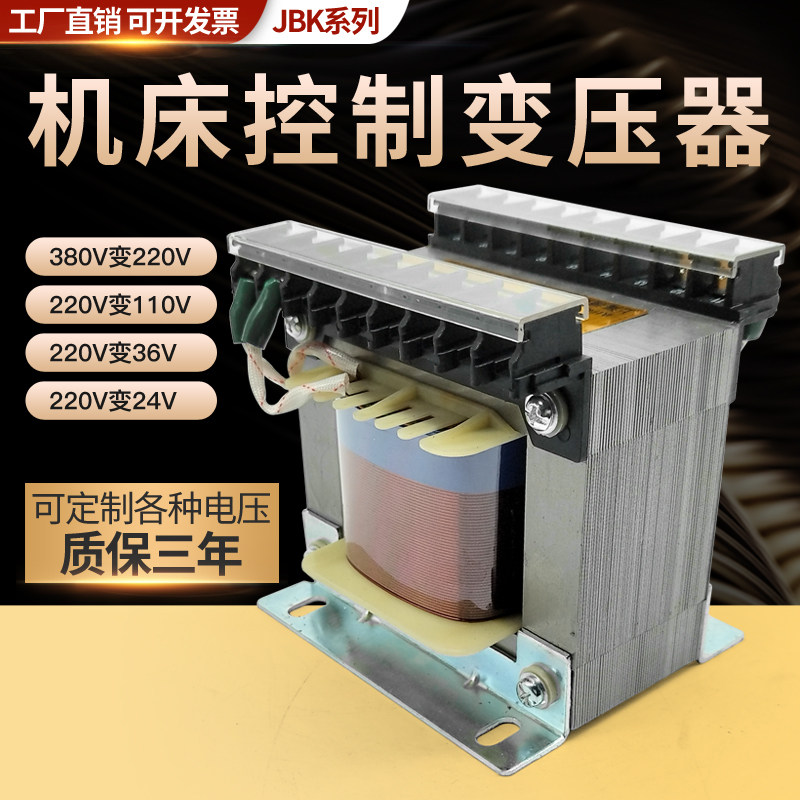 数控机床控制变压器JBK3-400VA250W415变380转220v36锯床磨床630w