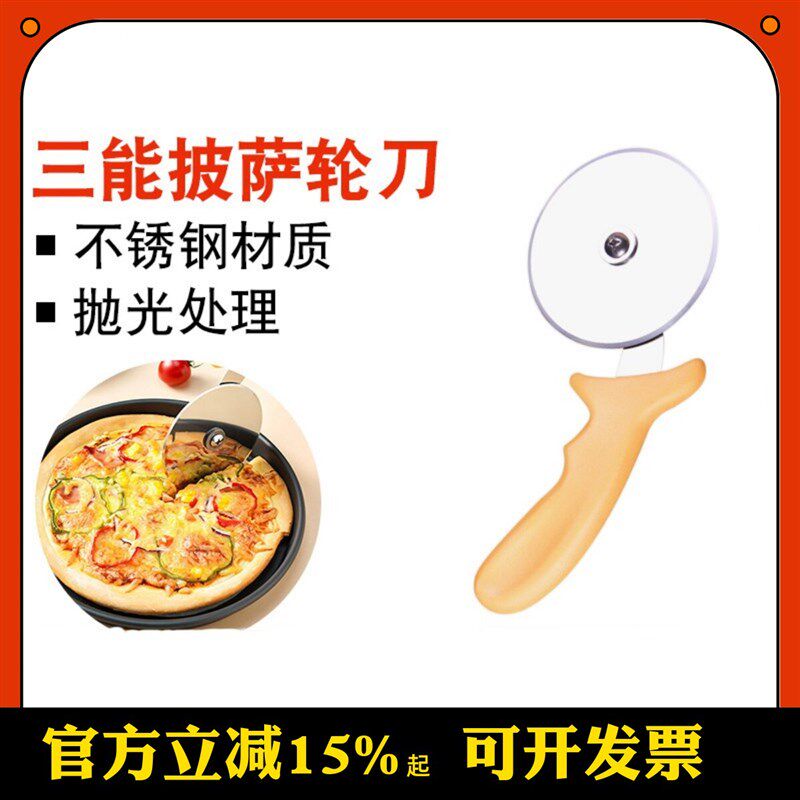 三能烘焙器具 SN4233 披萨轮刀 SN4241比萨匹萨 不锈钢滚刀 pizza