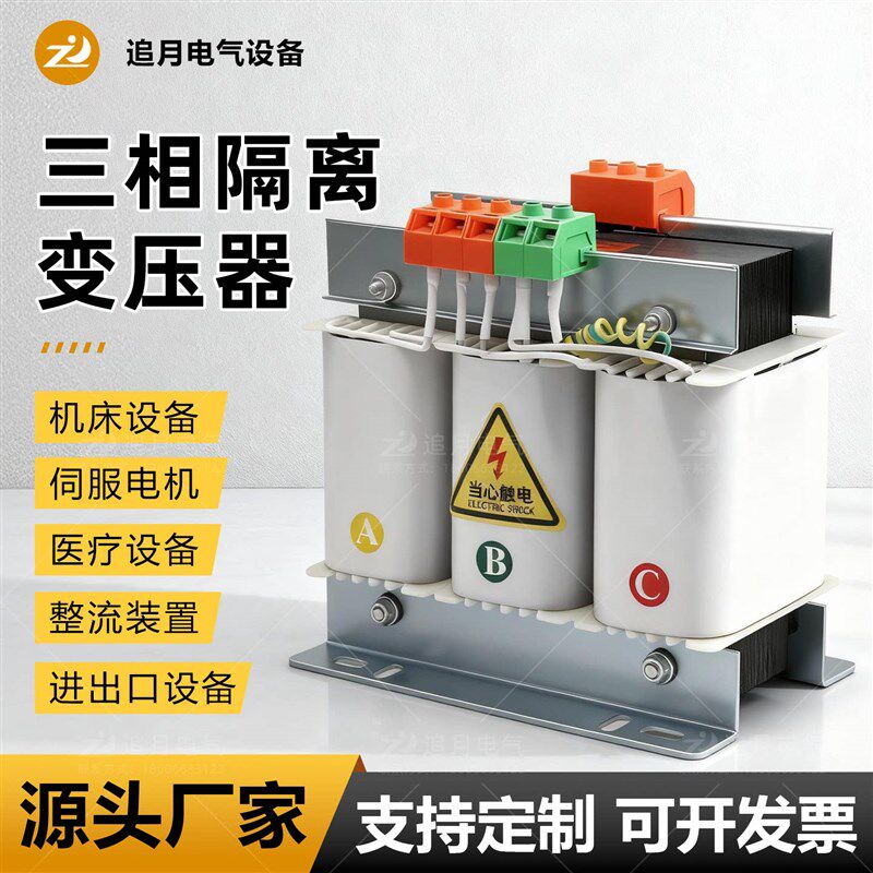 三相干式隔离变压器380v转220v三相转单相电源模块机床伺服变压器