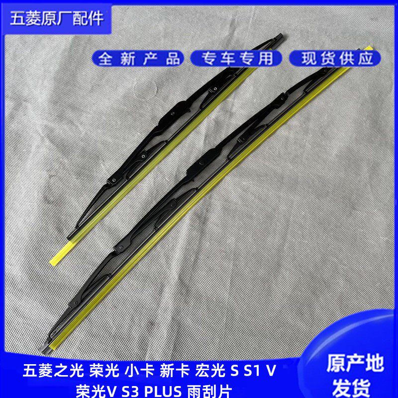 五菱宏光/S/S1/V 荣光/S/V/小卡/新卡 PLUS有骨雨刮片 之光刮水器